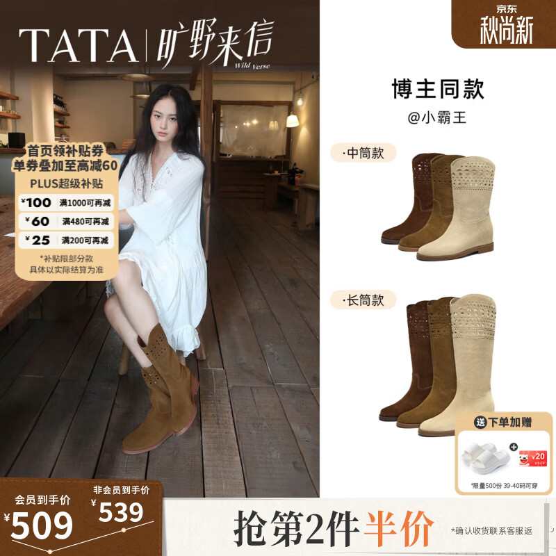 他她（TATA）旷野来信西部靴冬季款复古中筒靴内增高时装靴百搭短靴女U7Y02DS6 啡色（筒高37cm） 37