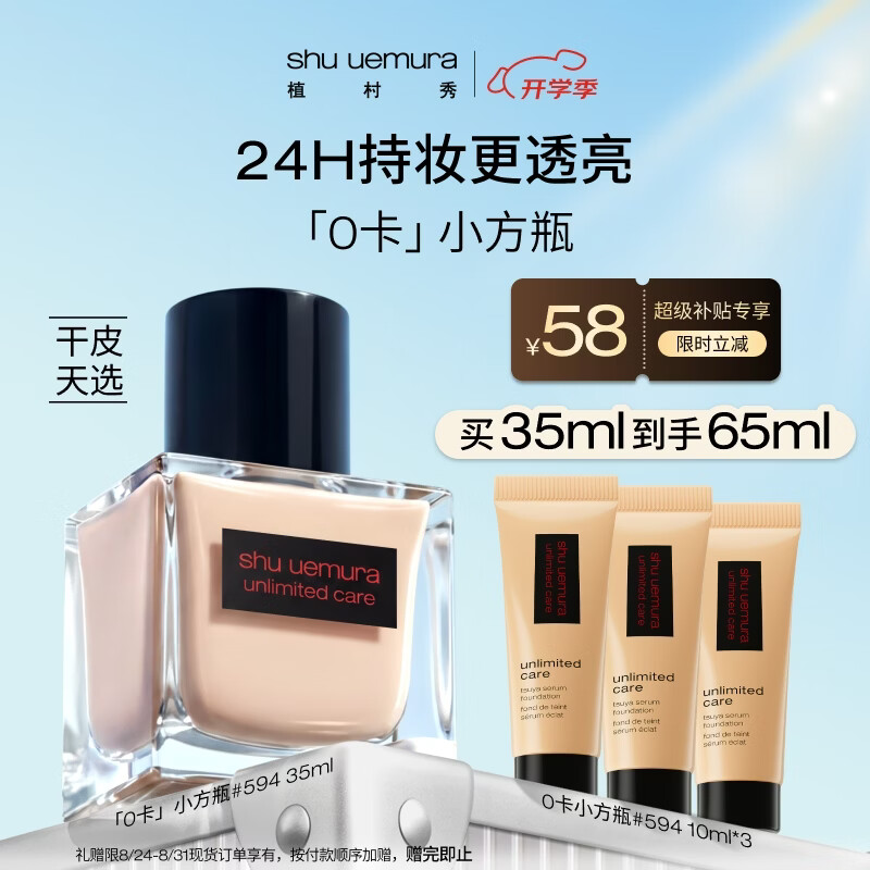 植村秀0卡小方瓶粉底液594 35ml干皮水润遮瑕提亮化妆品 生日礼物送女友