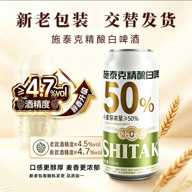 施泰克啤酒11.5度小麦白啤500ml德国精酿浑浊型啤酒口感清爽节日送礼 500ml*24罐 【京东/顺丰随机发】