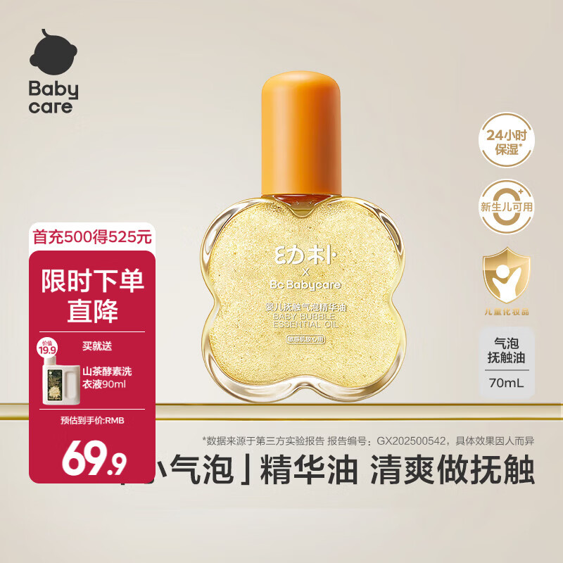 babycare婴儿抚触油新生儿护肤油宝宝润肤油按摩油 幼朴抚触油 70ml