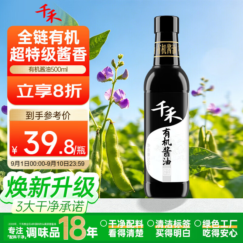 NO MSG!！零添加的美味生活新主张：最热门的纯酿造酱油“千禾”全系列点评