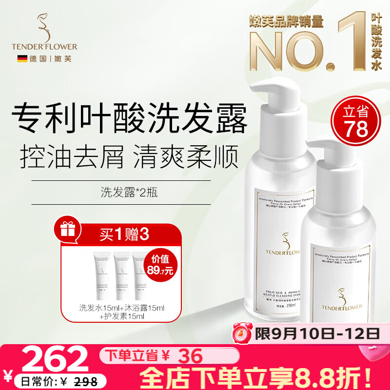 嫩芙叶酸氨基酸洗发水备孕妇女专用期套装2瓶无香无味控油230ml无硅油