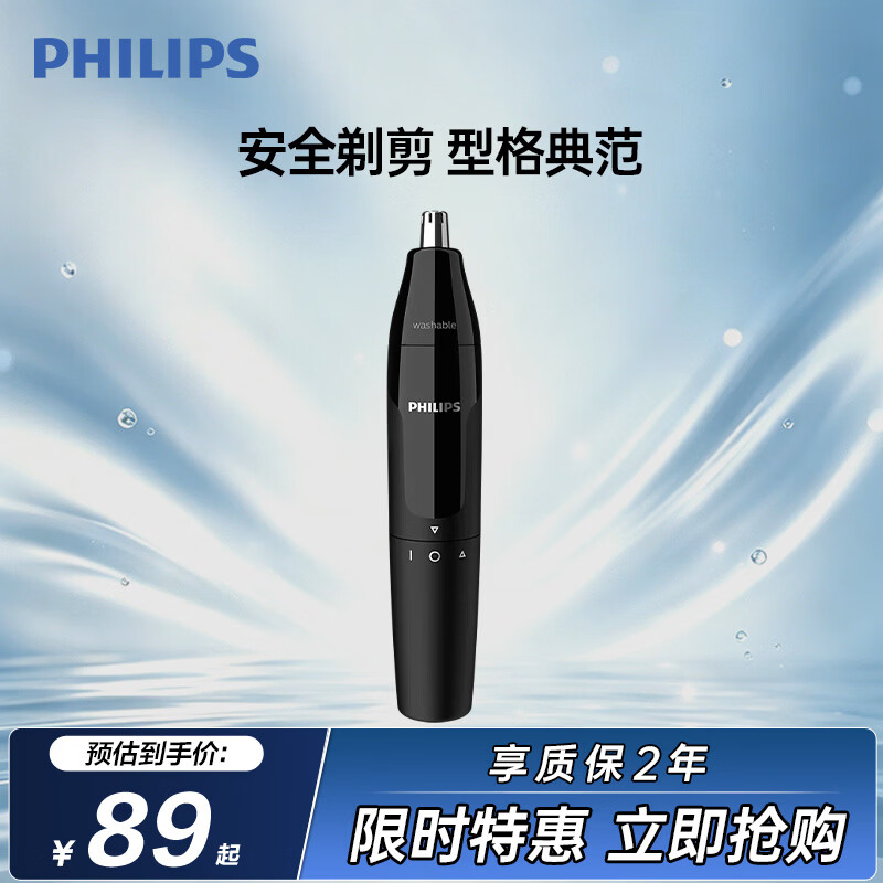 飞利浦鼻毛耳毛修剪器 NT1620 生日礼物送男生男友老公父亲