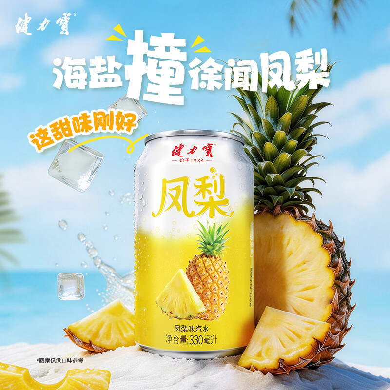 健力宝经典橙蜜柠蜜味330ML罐装童年怀旧电解质饮料聚餐饮品家庭囤货装 橙蜜味*6罐+柠蜜味*6罐+荔枝味*6罐+凤梨味*6罐 330ml