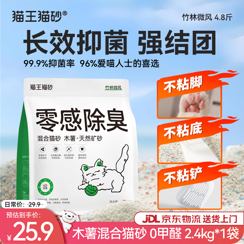 猫王猫砂木薯猫砂混合砂竹林微风香味2.4kg*1袋 强效除臭抑菌无尘除异味
