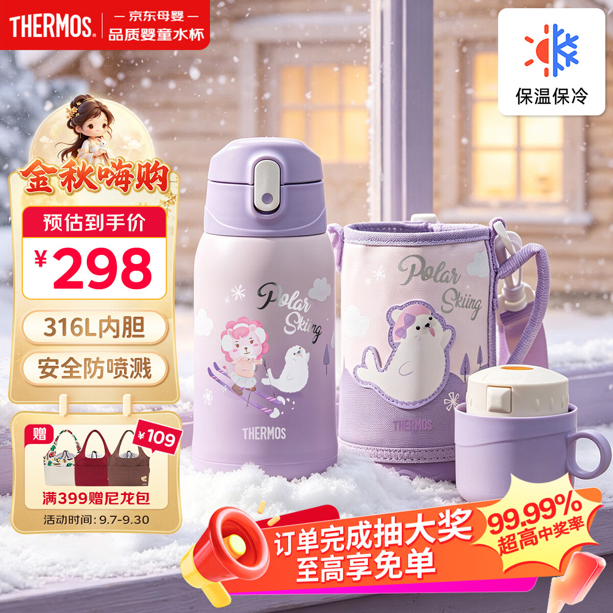 膳魔师（THERMOS）儿童保温杯开学必备大容量双盖杯上学生专用6-12岁水壶550ml紫