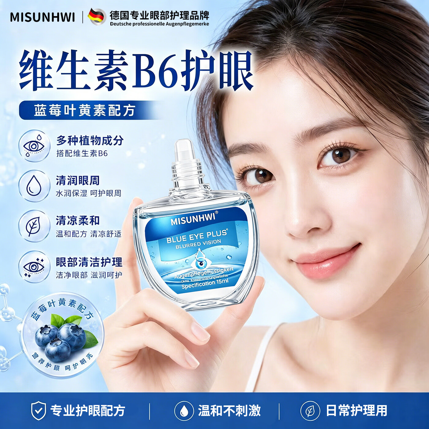 MISUNHWI德国滴眼液药水用眼过度老花眼干涩疲劳血丝浑浊视力模糊人工泪液 源自德国品牌【促进眼部健康】 买5送3 实发8瓶【重度模糊】