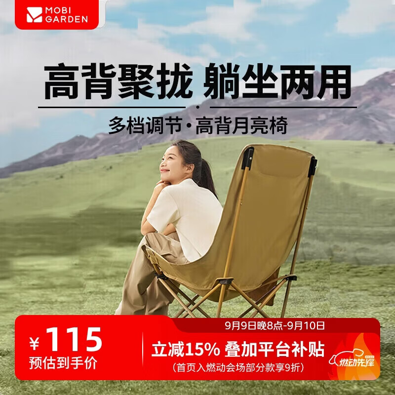 牧高笛（MOBIGARDEN）高背月亮椅可调节 户外露营野餐钓鱼折叠椅 NX25665002 细沙黄