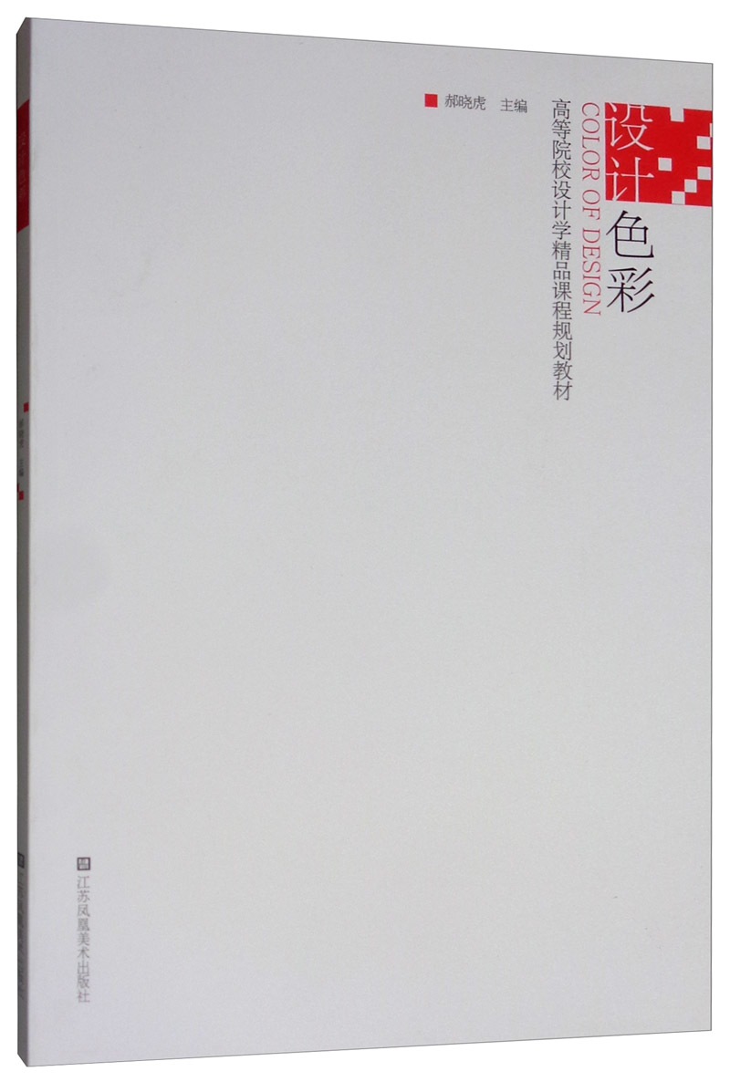 设计色彩