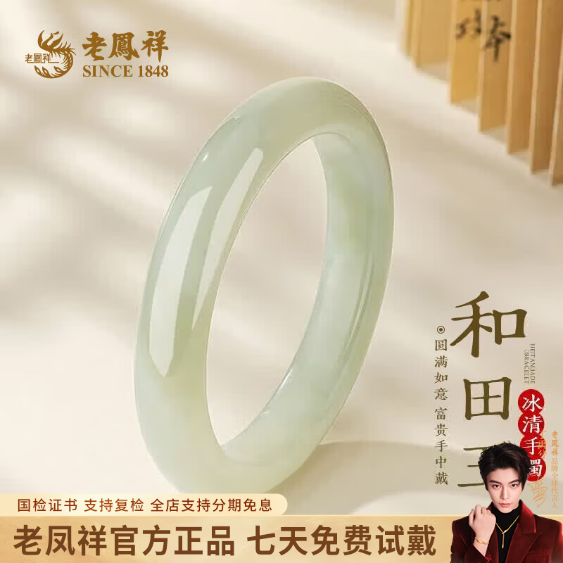 老凤祥和田玉手镯女新款冰润清白圆条玉镯子七夕情人节礼物送老婆送女友 【52圈口】和田玉冰清手镯 京东折扣/优惠券