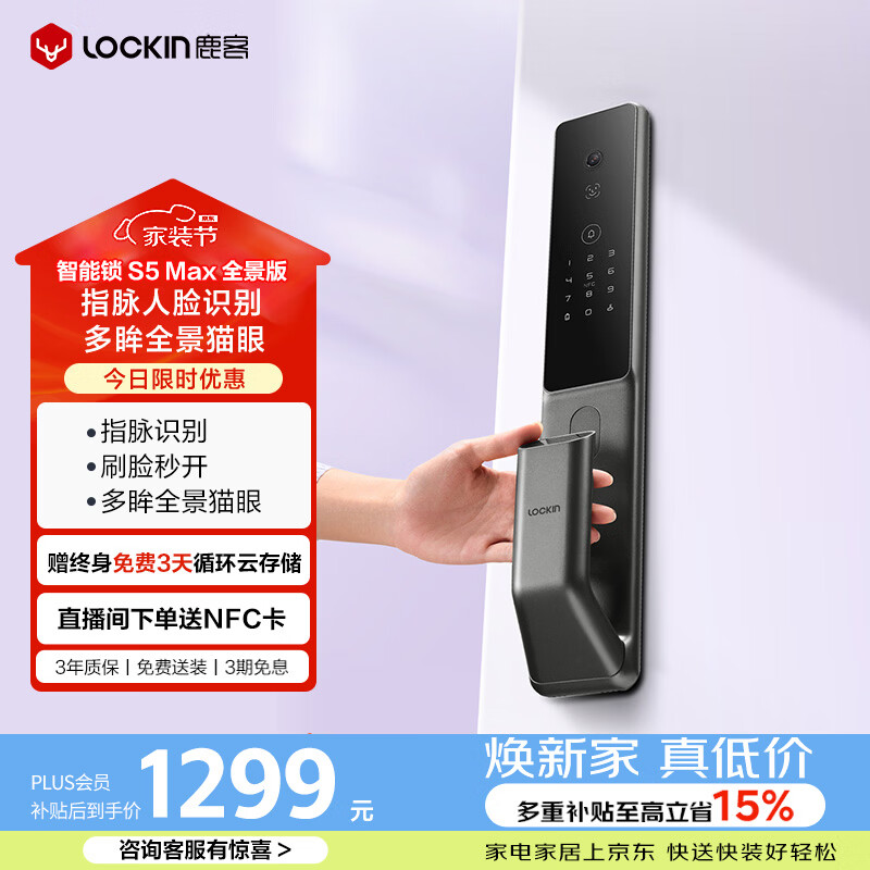 鹿客（lockin）智能门锁指脉锁 人脸识别可视猫眼大屏电子锁密码锁S5 Max全景版