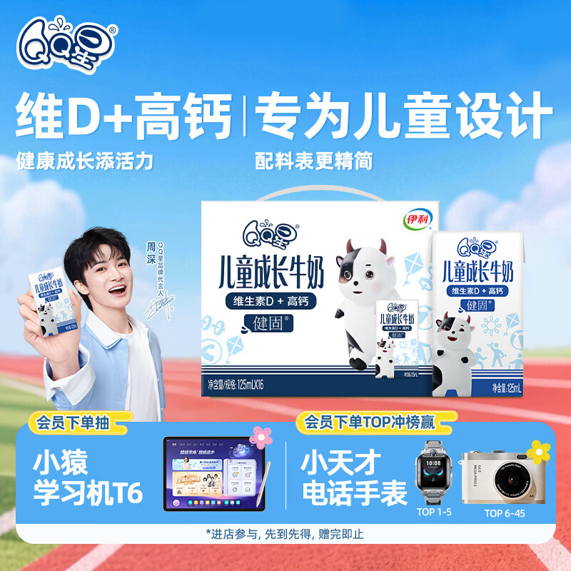 QQ星儿童成长牛奶早餐奶健固125ml*16盒【周深同款】开学中秋礼品