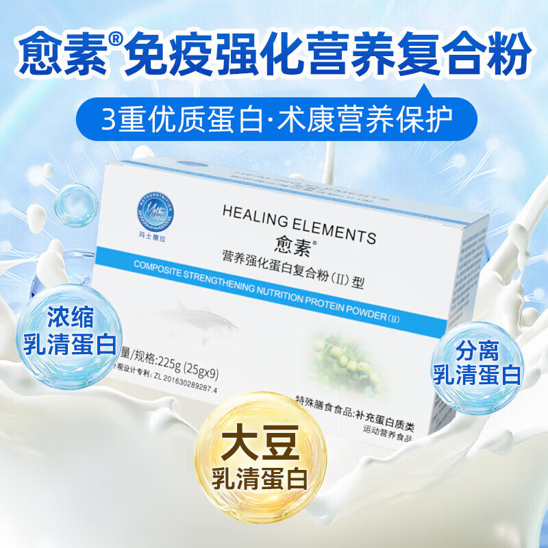 愈素营养强化蛋白粉Ⅱ型术后医用乳清蛋白中老年全营养复合粉营养素 【1盒装*9袋】 225g*1盒 3天试用装