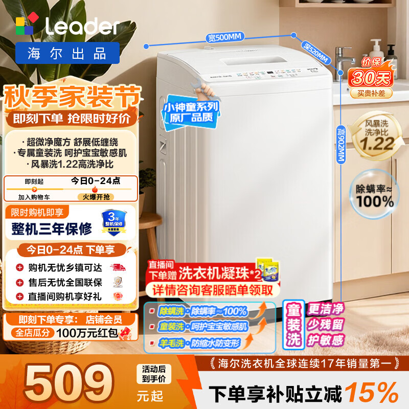 海尔（Haier）出品 统帅悦己波轮洗衣机 6公斤全自动家用 租房神器童装洗抗菌波轮羊毛洗 以旧换新 XQBL60-M20D0 除螨洗丨小巧不占地 波轮