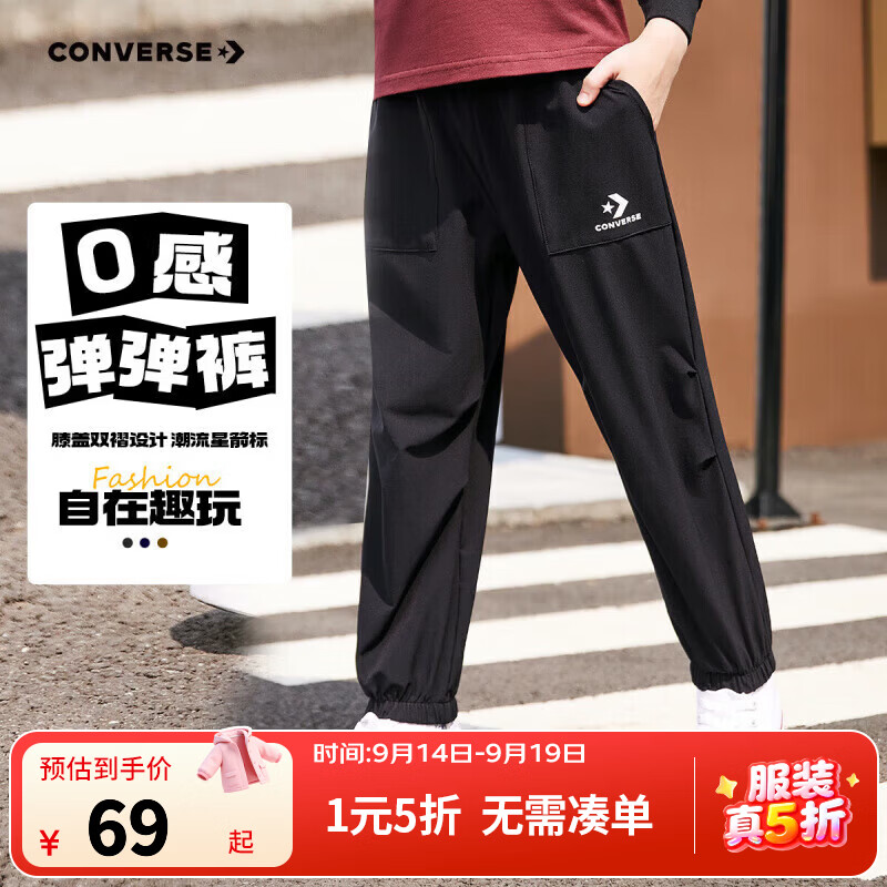 匡威儿童加绒长裤 69元，匡威儿童柔软亲肤长袖 69元，匡威儿童双面穿风衣外套 189元 - 86线报
