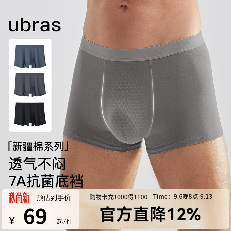 ubras男士四角内裤 拍1发3 39元 - 86线报