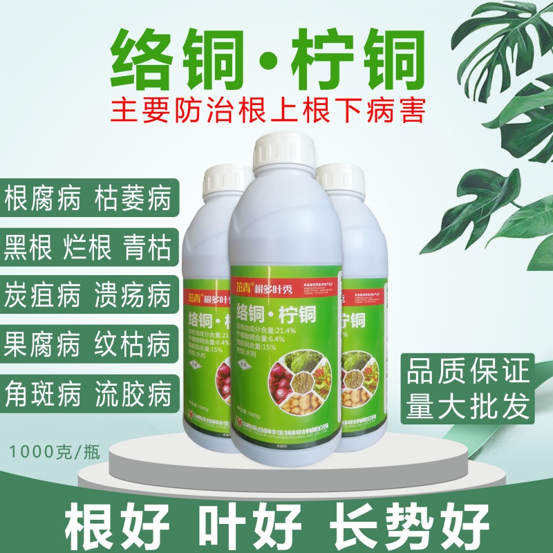 柠檬酸铜柠铜络氨铜剂烂果软腐病根腐柑橘溃疡病流胶腐烂 1000ml