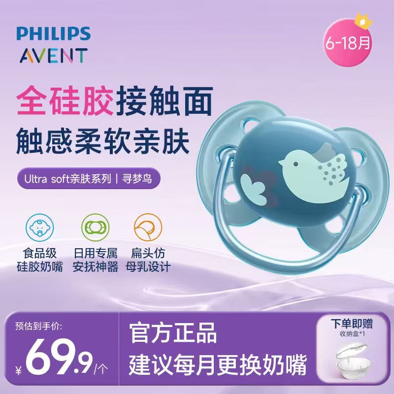 新安怡（AVENT）飞利浦新安怡 安抚奶嘴新生婴儿宝宝柔软6-18个月防胀气进口硅胶