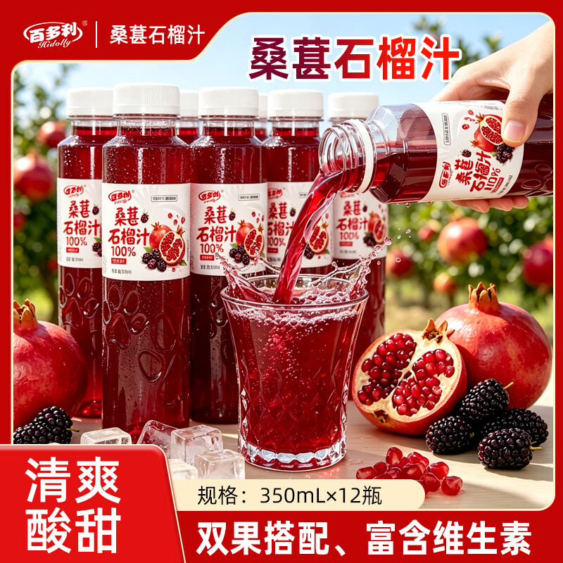 百多利桑葚石榴汁双口味果汁素含维生素350ml*6瓶 桑葚石榴汁350ml*12瓶