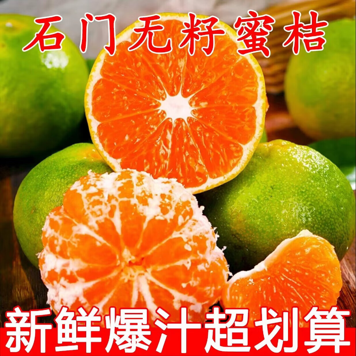 【新鲜现摘】石门青皮蜜桔桔子酸甜无籽皮薄多汁橘子孕妇应季水果 5斤装（净重约4.5斤） 60mm+（大果） 京东折扣/优惠券