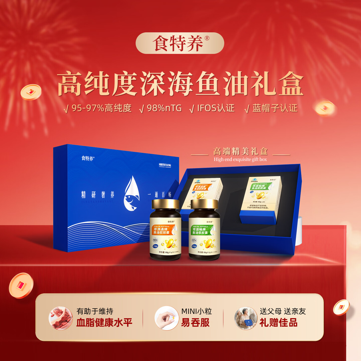 食特养深海鱼油软胶囊98%ntg高纯度DHA omega-3营养保健品中秋礼盒套装 萃源畅+萃源通健康礼盒 120粒*2瓶 -双重呵护