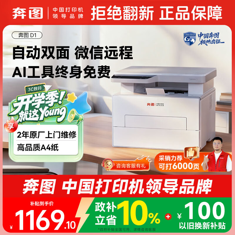 奔图（PANTUM）【京东金榜】扛打系列D1黑白激光打印机家用办公专用  AI家庭用自动双面大印量打印机6000页