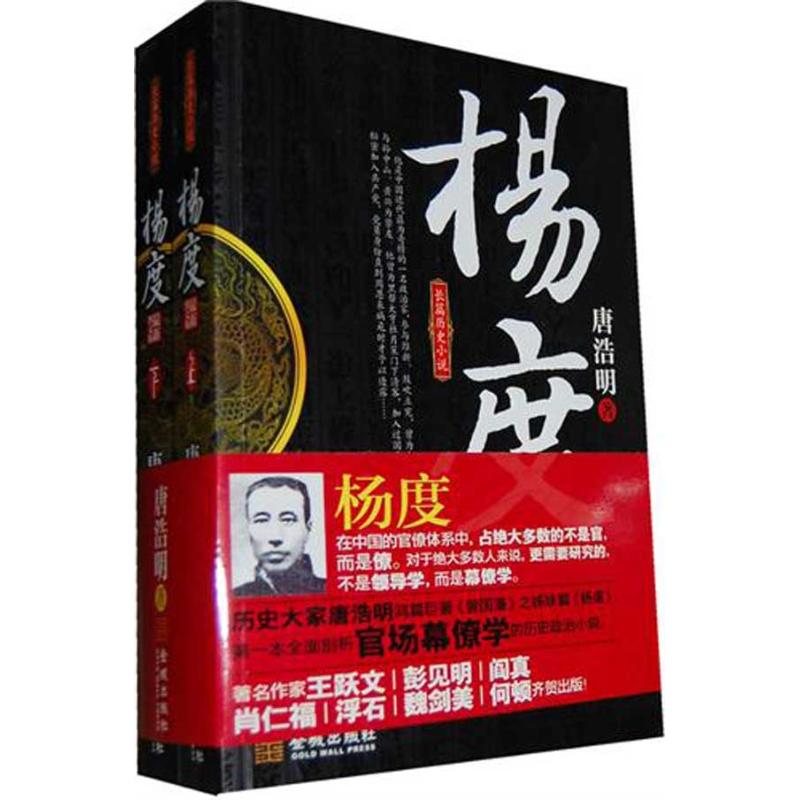 杨度(上下册)
