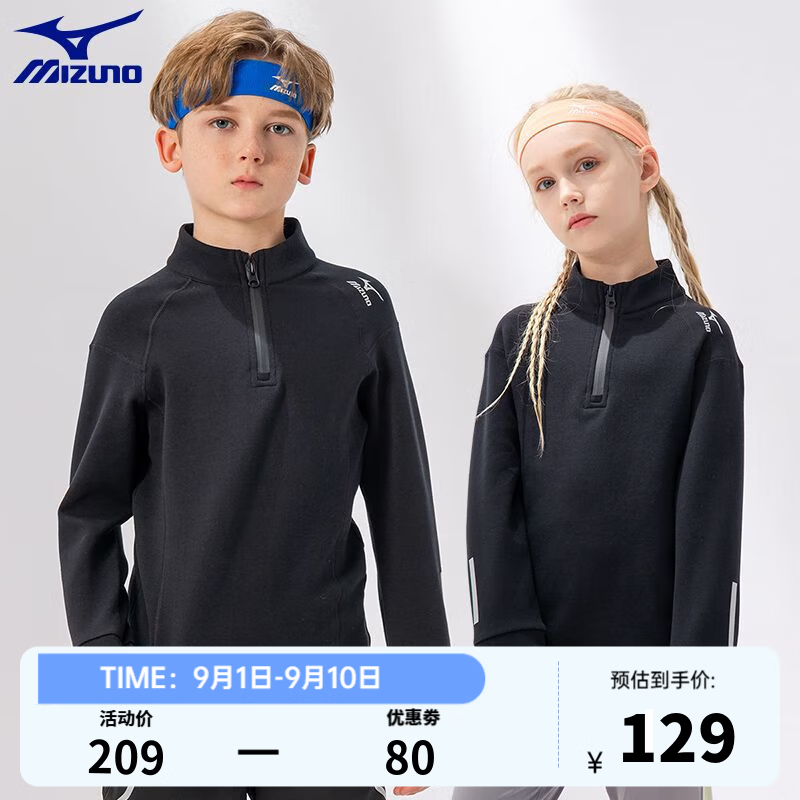 美津浓（MIZUNO）/Mizuno儿童春秋运动休闲立领长袖T恤男女童透气户外上衣 黑色 150 (建议身高145-155cm)