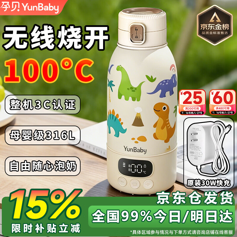 孕贝可烧开便携式恒温杯 恒温水壶婴儿外出冲奶暖奶保温杯 无线烧水杯 【真烧开100℃】便携恒温泡奶杯 500ml +原装闪充适配器 【整机3C认证】+【母婴级316L内胆】+【30W极速闪充】