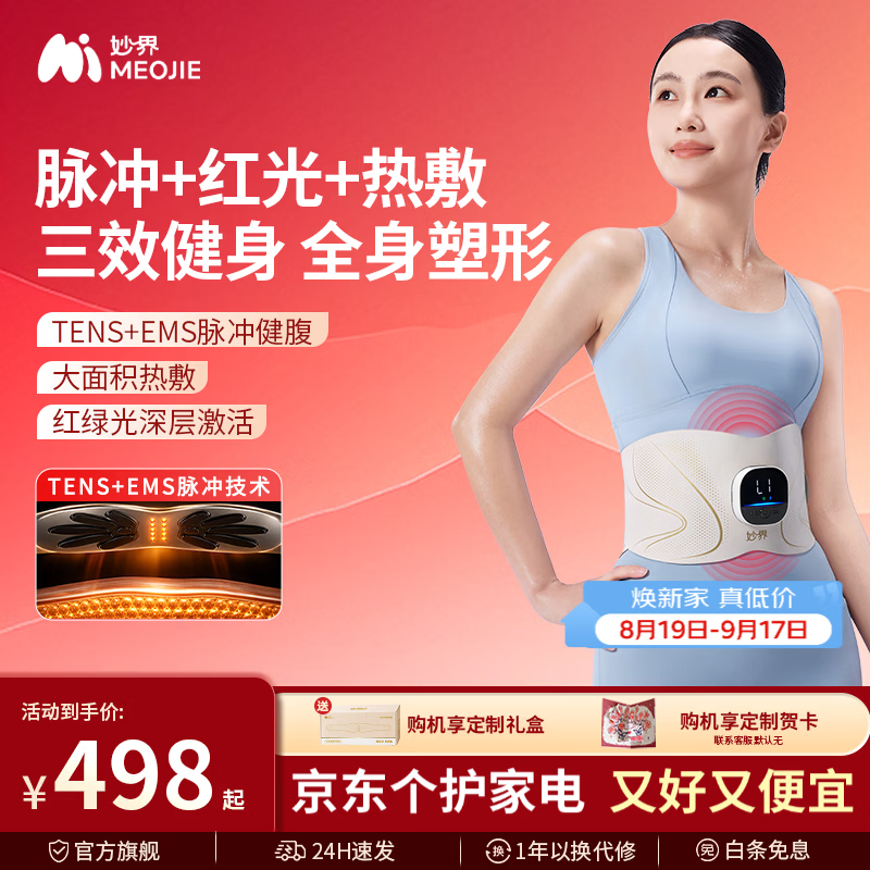 妙界N17腰部按摩仪暖宫腰带腹部按摩器热敷保暖健腹仪护腰带送爸妈长辈男女朋友生日节日礼物 【旗舰版】多频脉冲健腹+速热暴汗+2mm轻薄便携