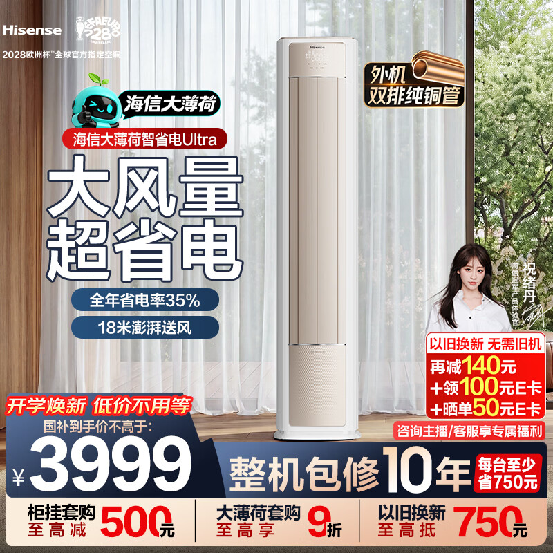 海信自营空调 4599元 - 86线报