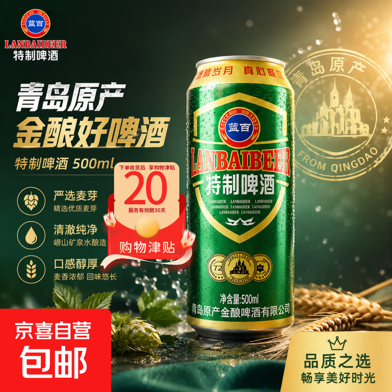 【夏日畅饮】蓝百特制低醇清爽啤酒 500ml 麦香浓郁罐装整箱批发 500mL 1瓶