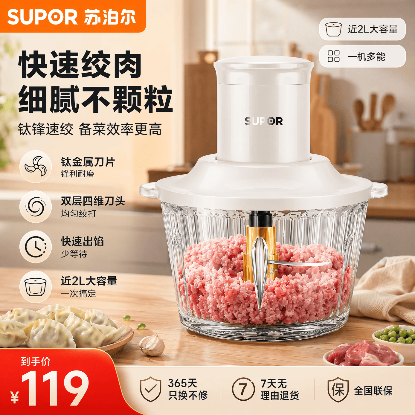 苏泊尔绞肉机2026新款有钛悬浮刀头家用多功能电动料理机绞馅机碎肉一体机切菜辅食搅拌机JRYCO2A-XF 【专利款有钛无轴孔0塞肉】近 2L 绞肉机