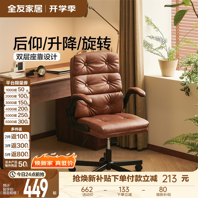 全友家居办公椅电脑椅老板椅人体工学家用舒适可升降办公椅久坐不累 【棕色】办公椅