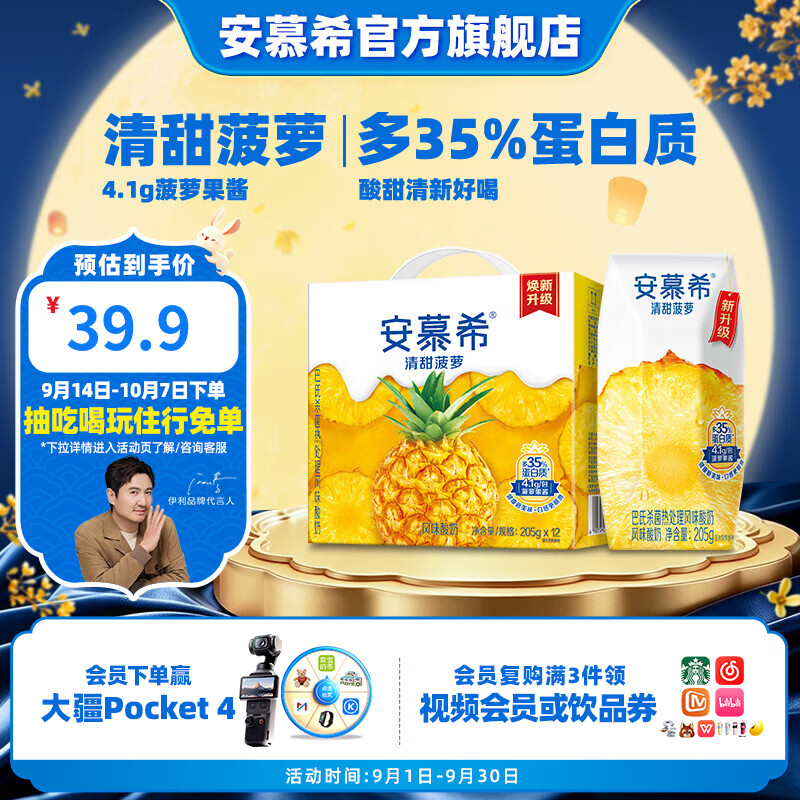 伊利安慕希经典钻常温早餐牛奶乳品风味酸牛奶 中秋礼品 【礼盒装】清甜菠萝205gx12盒 5-6月产