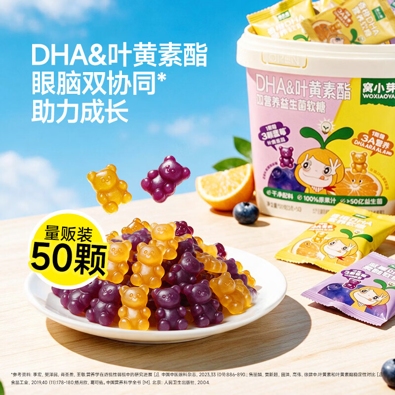 窝小芽DHA叶黄素酯双营养益生菌水果软糖橙子蓝莓味儿童宝宝营养零食 【100颗】双营养益生菌软糖150g*2桶