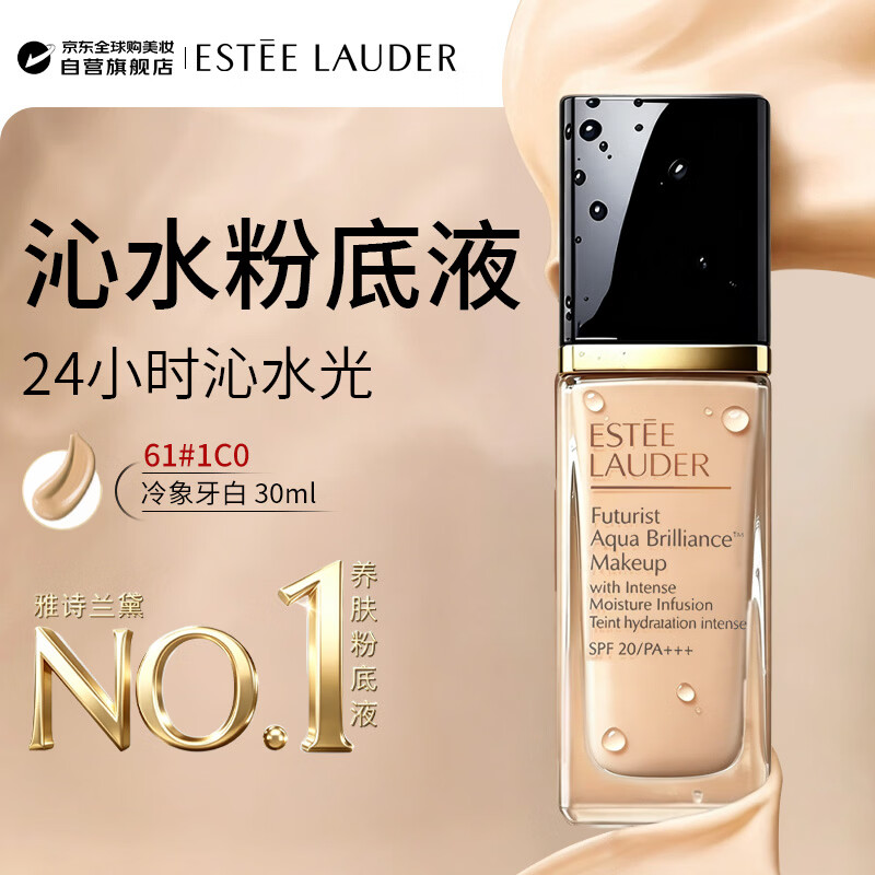 雅诗兰黛（Estee Lauder）三代沁水粉底液#61 1C0冷象牙白30ml干皮遮瑕底妆生日礼物送女友