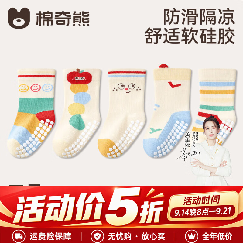 棉奇熊宝宝地板袜子防滑春秋季婴幼儿学步袜纯棉一岁爬行儿童男女游乐场 【100%棉】缤纷假日-5双装 【整底防滑 纯棉抗起球】 1-3岁 L码 建议脚长12-14cm