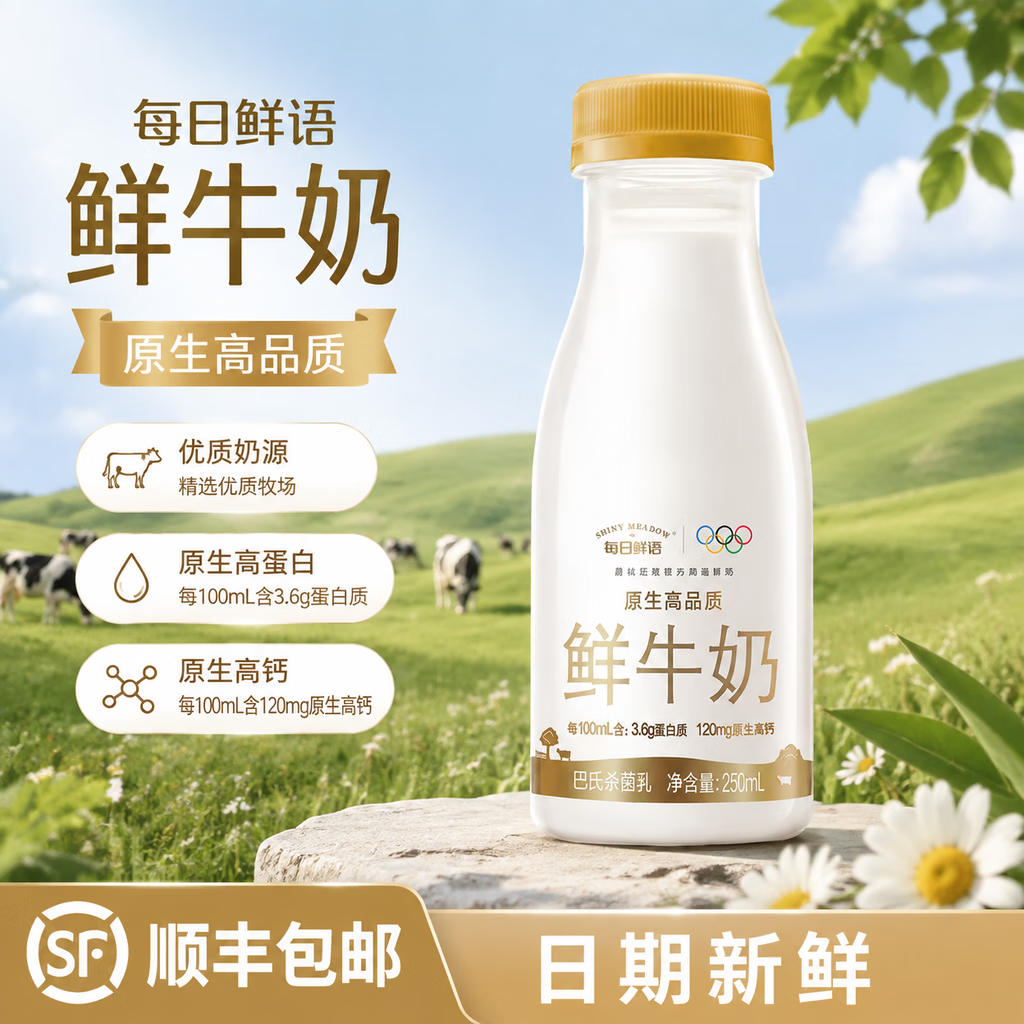 每日鲜语3.6g蛋白鲜牛奶250ml 10瓶 50.9元 - 86线报