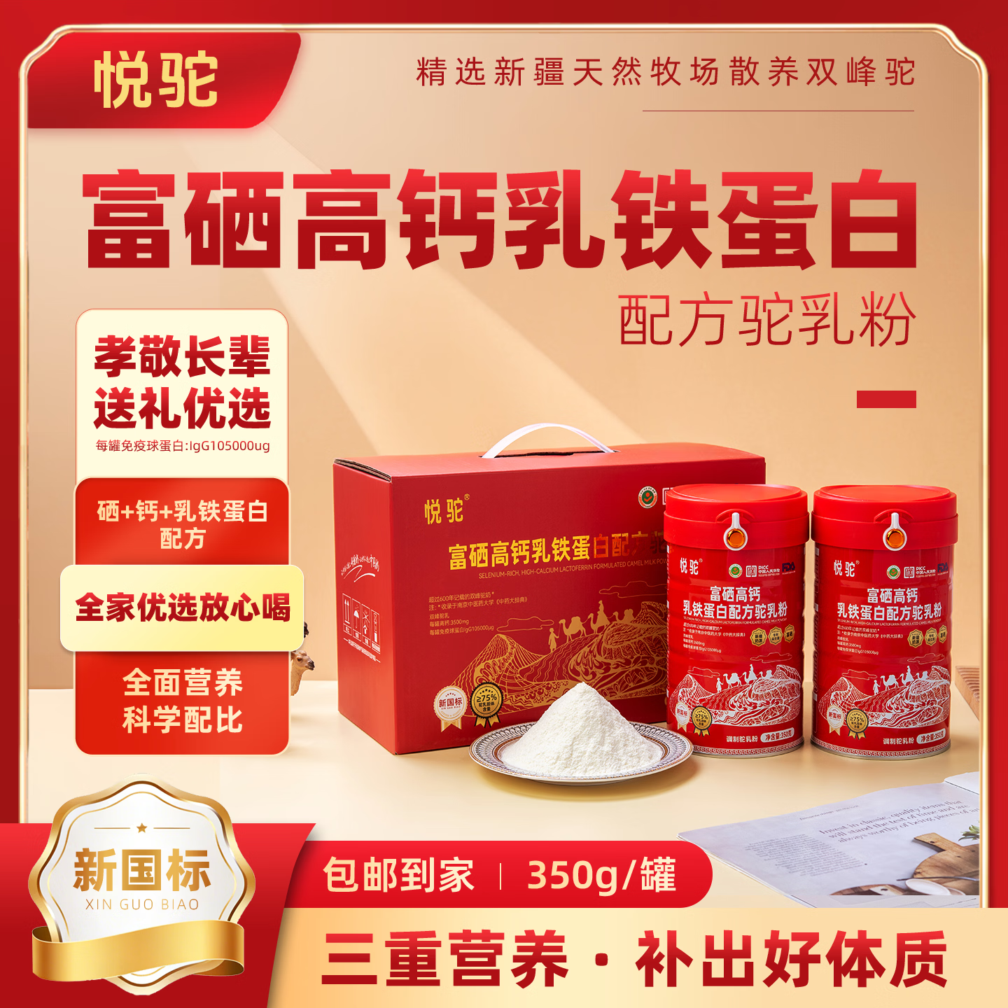 悦驼富硒高钙乳铁蛋白驼乳粉 【2罐1提】尝鲜装 只是试试