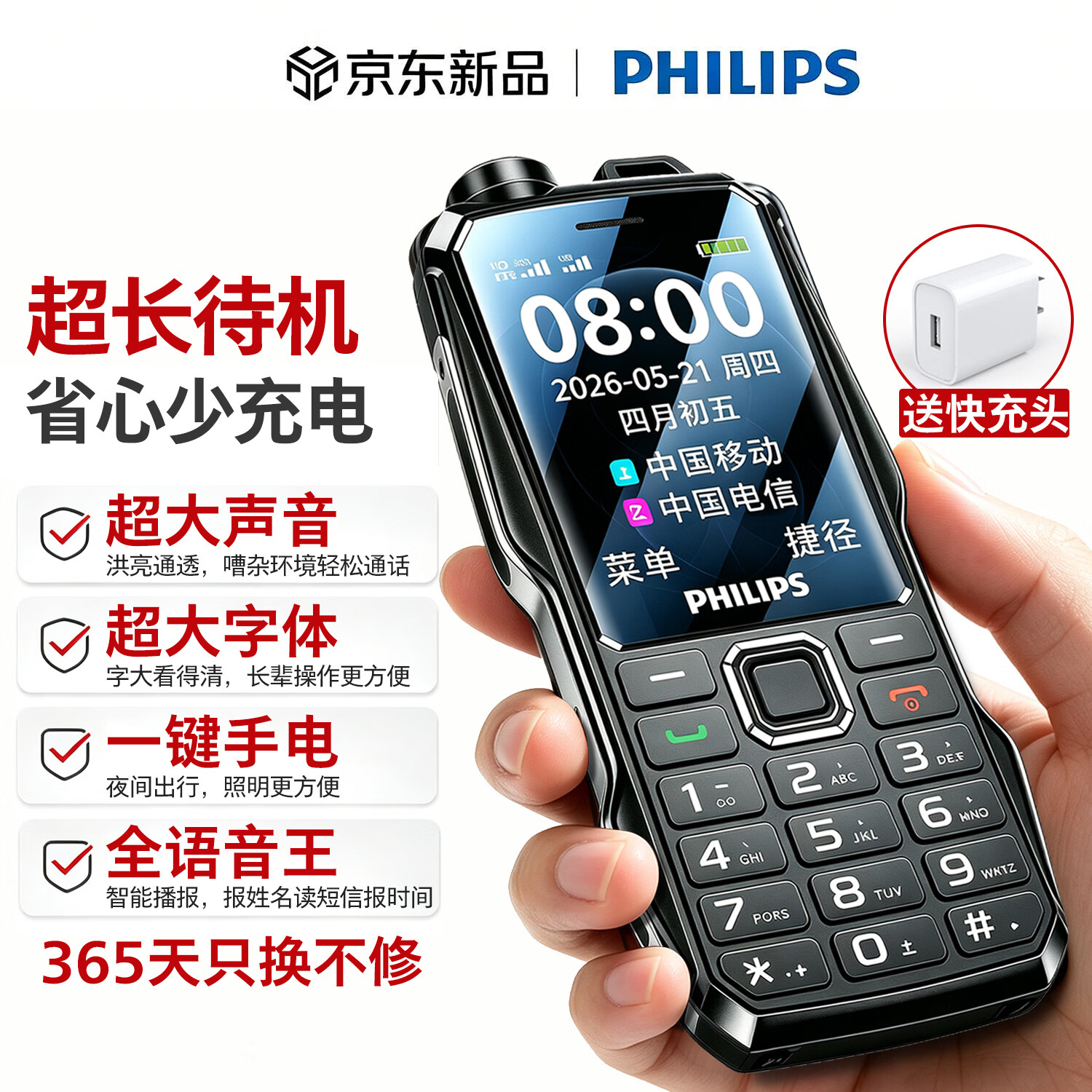 飞利浦（PHILIPS）全网通4G老年人手机 大声音超长待机大屏大字体直板按键老人专用手机学生备用功能机E6508A尊享黑