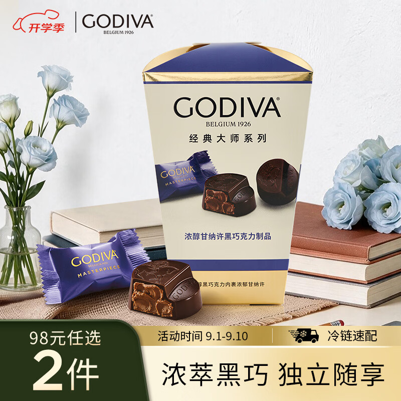 歌帝梵（Godiva）经典大师夹心黑巧克力12颗112g  独立装 休闲零食 下午茶夹心糖果