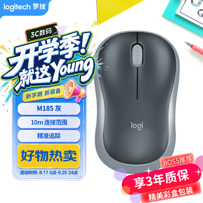 罗技（Logitech）M185鼠标 无线鼠标 办公鼠标 对称鼠标 黑色灰边 带无线2.4G接收器