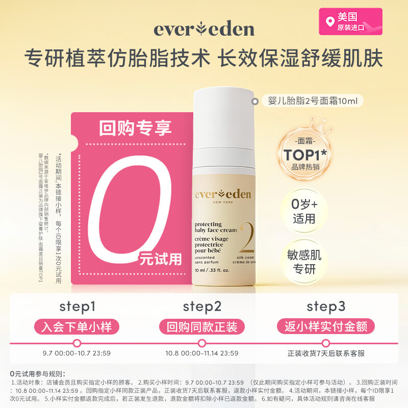 EVER EDEN 安唯伊面霜 婴儿亲护二号保湿面霜小样旅行装10ml/瓶
