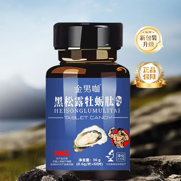 北沐晨黑松露牡蛎肽糖果 4瓶