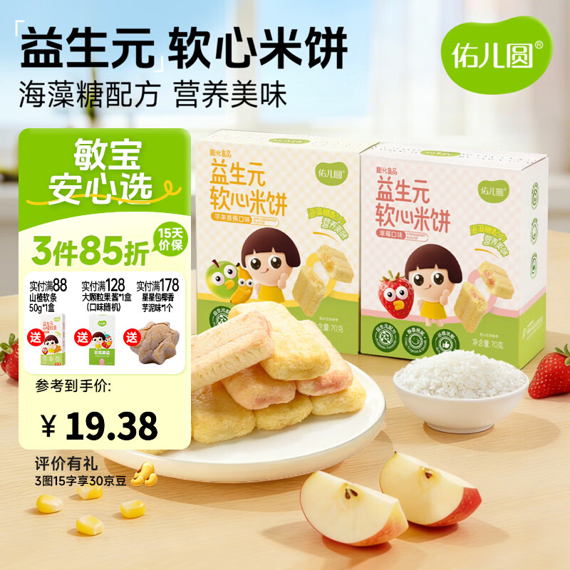 佑儿圆无麸质马铃薯饼干无添加小麦蛋奶儿童零食果蔬粉调味简单配方 益生元软心米饼 苹果香蕉味（70g）