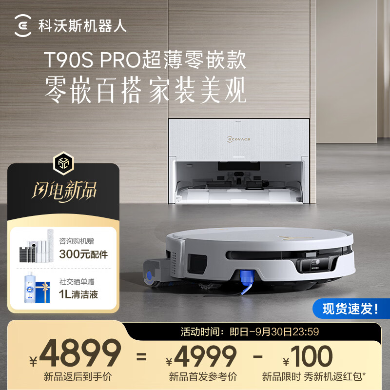 科沃斯新品T90S PRO超薄零嵌款扫地机器人扫拖一体自动清洗全自动洗地机智能家用自动上下水超薄零嵌款 超薄零嵌款