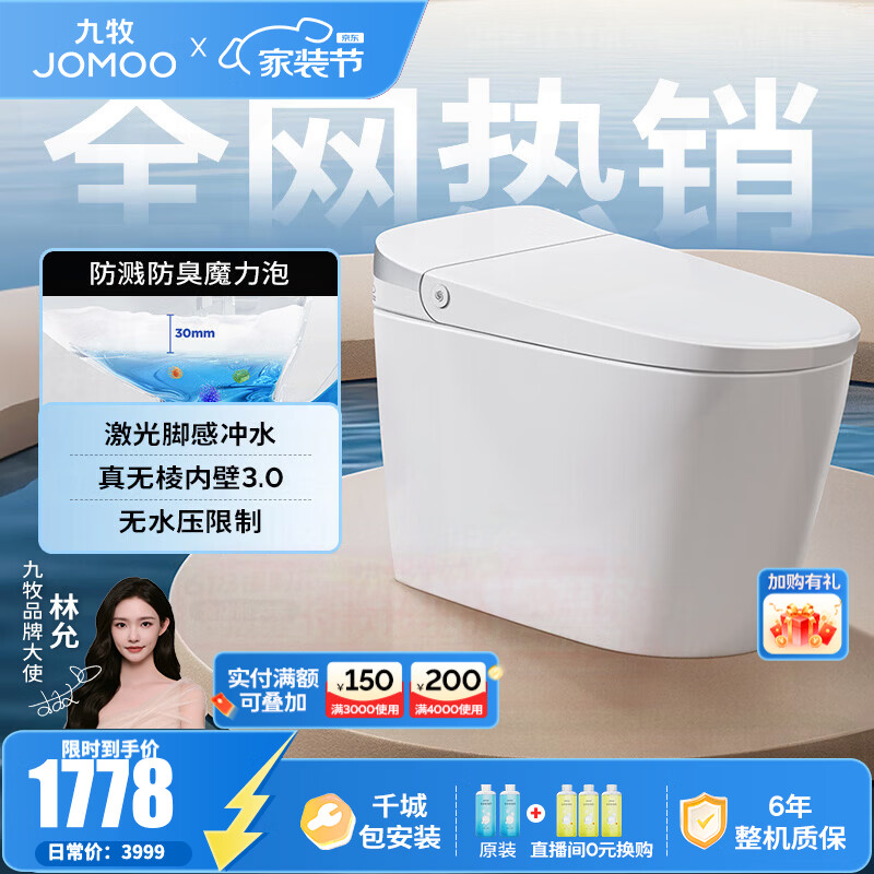 九牧（JOMOO）轻智能马桶虹吸无水压限制魔力泡无棱易洁免触脚感抗菌坐便器6645 免触脚感魔力泡轻智能 390以上选 400mm
