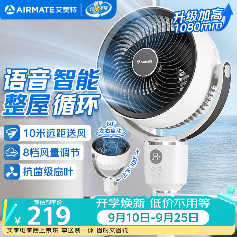 艾美特（AIRMATE）【语音小暴风】智能空气循环扇大风力电风扇家用小型落地扇卧室安静轻音柔风小风扇 SR160