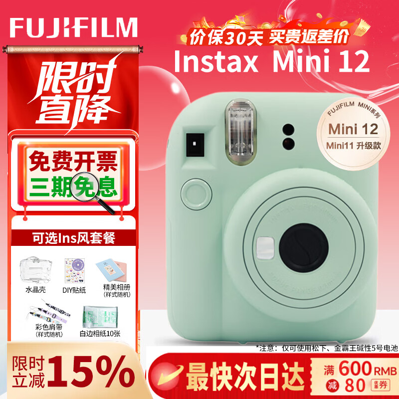 富士(FUJIFILM)【全新正品】instax mini12一次成像相机 立拍立得一次成像相机拍立得相机 Mini12薄荷绿(下方可选套餐) 标配(无相纸)